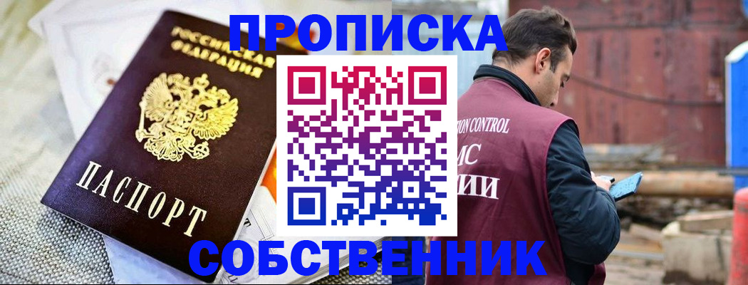 временная регистрация купить в Черкесске