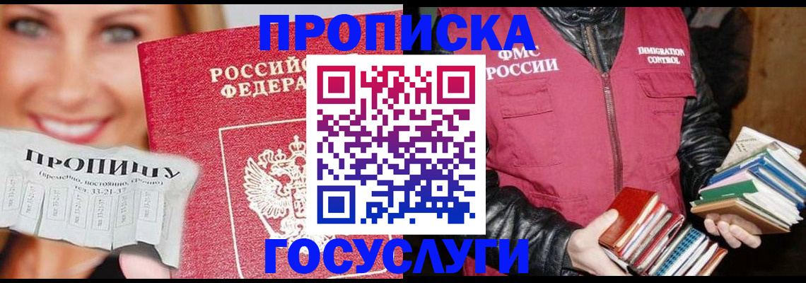 прописка регистрация в Черкесске