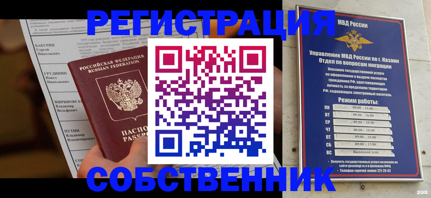 купить прописку в Черкесске