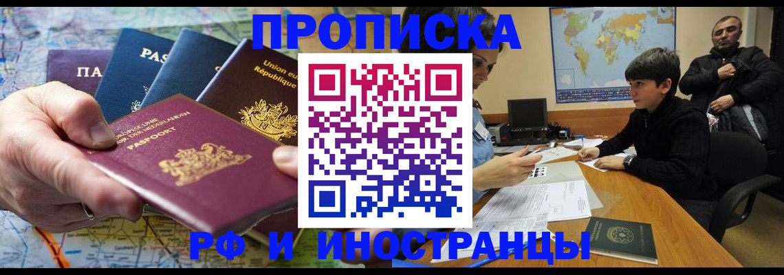 прописка в Черкесске