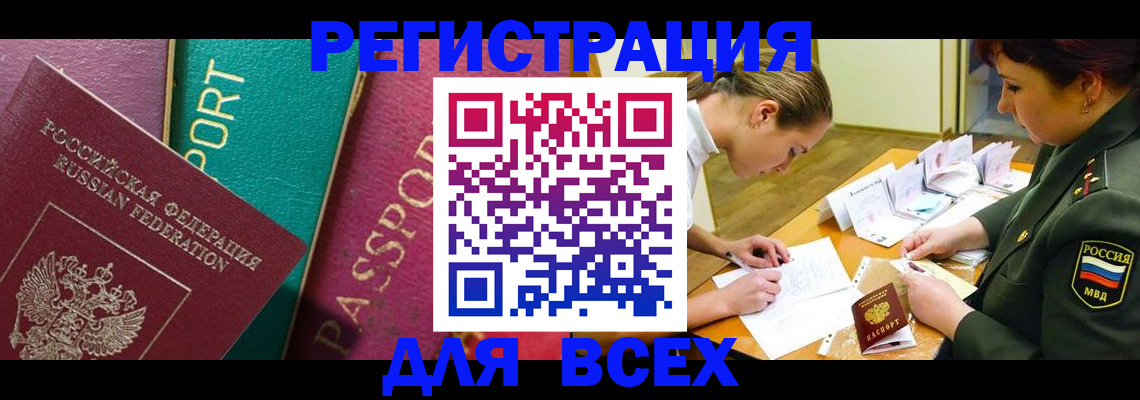 временная регистрация поиск в Черкесске