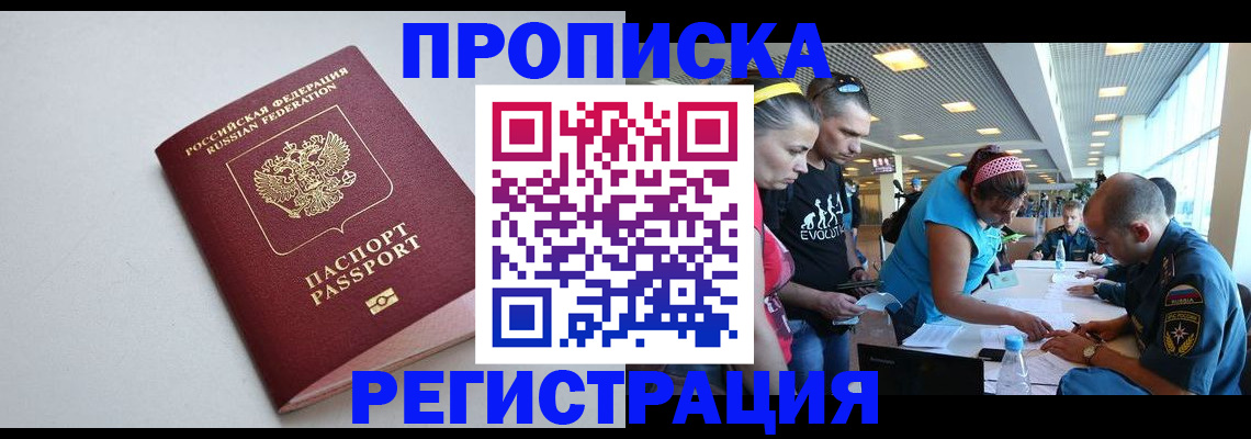 временная регистрация купить в Черкесске